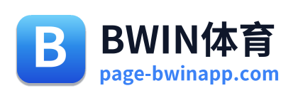 BWIN体育
